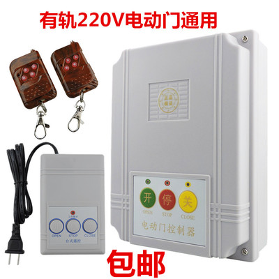有軌道門控制器通用電動(dòng)伸縮門控制器道閘控制器電動(dòng)大門遙控主板